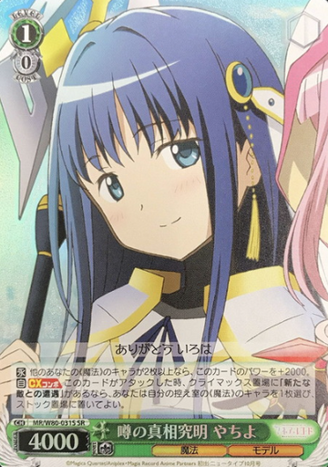 Yachiyo SR MR/W80-031S - Magia Record Anime  : Puella Magi Madoka Magica Side Story