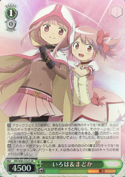 Iroha Madoka SR MR/W80-032S - Magia Record Anime  : Puella Magi Madoka Magica Side Story