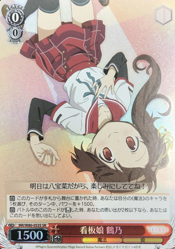 Tsuruno SR MR/W80-053S - Magia Record Anime  : Puella Magi Madoka Magica Side Story
