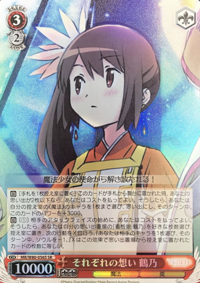 Tsuruno SR MR/W80-056S - Magia Record Anime  : Puella Magi Madoka Magica Side Story