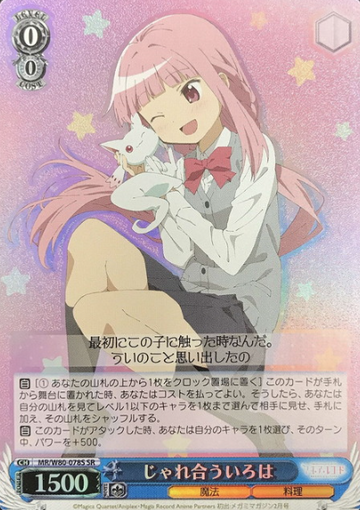 Iroha SR MR/W80-078S - Magia Record Anime  : Puella Magi Madoka Magica Side Story