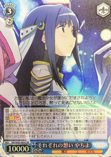 Yachiyo SR MR/W80-083S - Magia Record Anime  : Puella Magi Madoka Magica Side Story