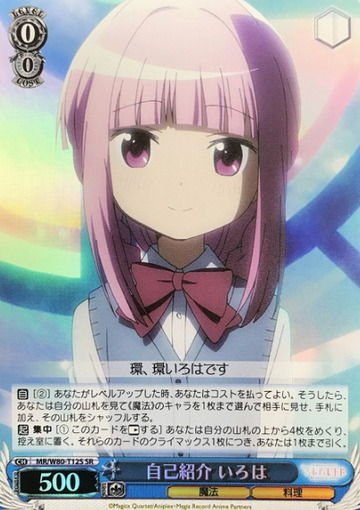 Iroha SR MR/W80-T12S - Magia Record Anime  : Puella Magi Madoka Magica Side Story