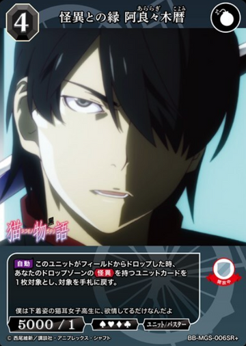 Araragi Koyomi SR+ BB-MGS-006SR+