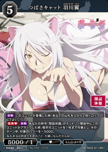 Hanekawa Tsubasa SR+ BB-MGS-011SR+