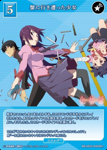 Senjogahara Hitagi SR+ BB-MGS-040SR+