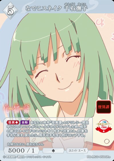 Sengoku Nadeko SR+ BB-MGS-050SR+