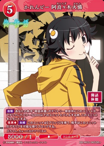Araragi Karen SR+ BB-MGS-065SR+