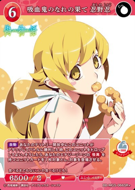 Oshino Shinobu SR+ BB-MGS-066SR+