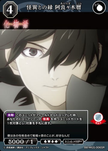 Araragi Koyomi SR BB-MGS-006SR