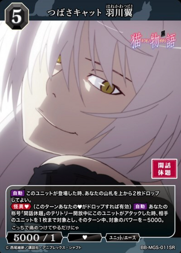Hanekawa Tsubasa SR BB-MGS-011SR