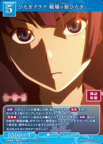Senjogahara Hitagi SR BB-MGS-035SR