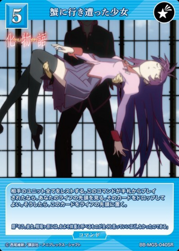 Senjogahara Hitagi SR BB-MGS-040SR