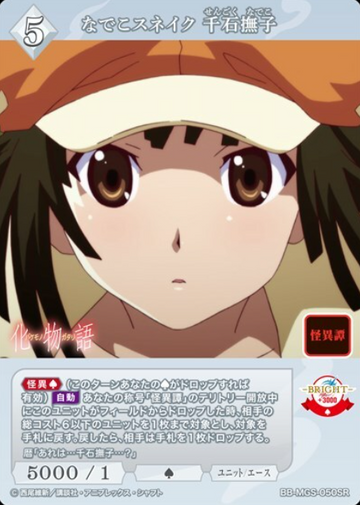 Sengoku Nadeko SR BB-MGS-050SR