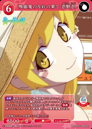 Oshino Shinobu SR BB-MGS-066SR