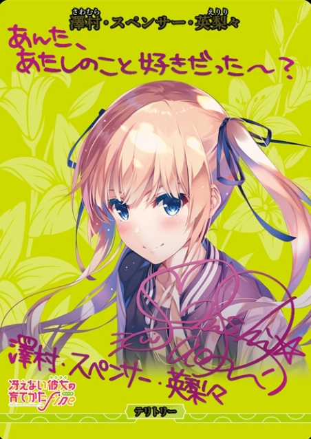 BB-SHS BT Sawamura Spencer Eriri