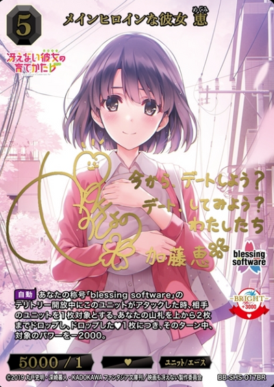 Kato Megumi BR BB-SHS-017BR