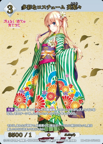 Eriri SSR BB-SHS-051SSR