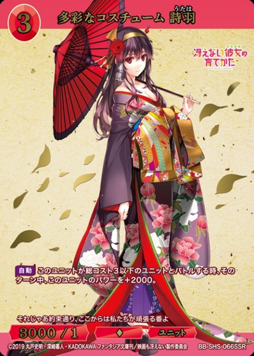Utaha SSR BB-SHS-066SSR