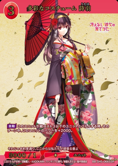 Utaha SSR BB-SHS-066SSR