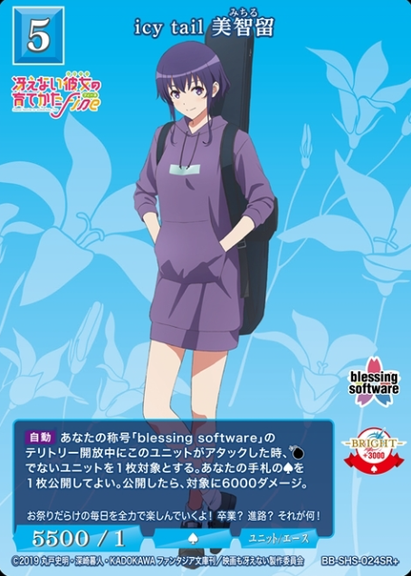 Michiru SR+ BB-SHS-024SR+