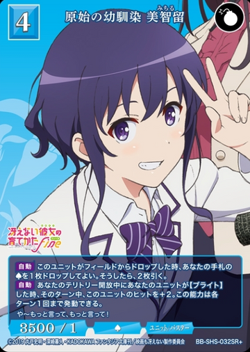 Michiru SR+ BB-SHS-032SR+