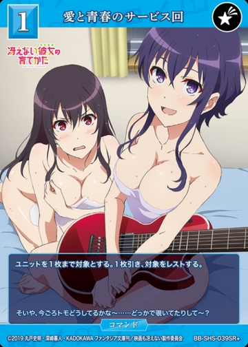 Utaha Michiru BB-SHS-039SR+SR+