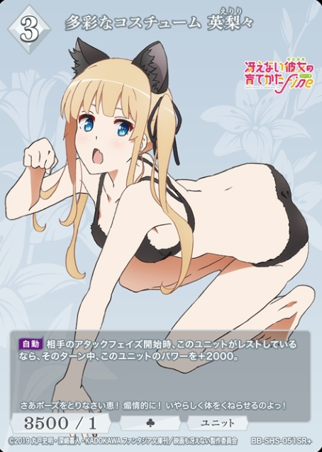 Eriri SR+ BB-SHS-051SR+