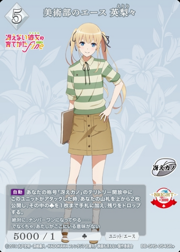 Eriri SR+ BB-SHS-054SR+