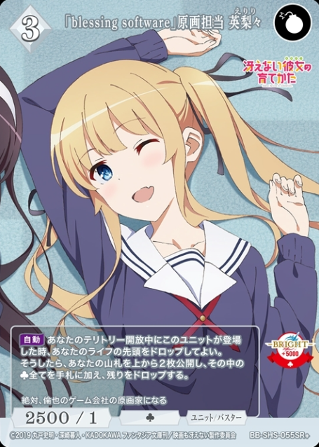 Eriri SR+ BB-SHS-055SR+