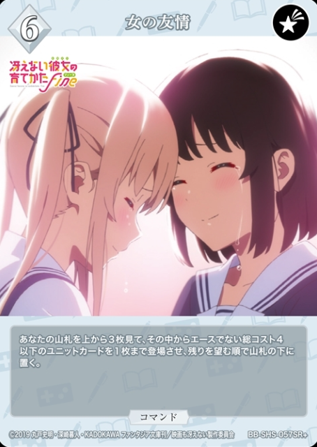 Eriri Megumi SR+ BB-SHS-057SR+