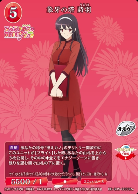 Utaha SR+ BB-SHS-065SR+