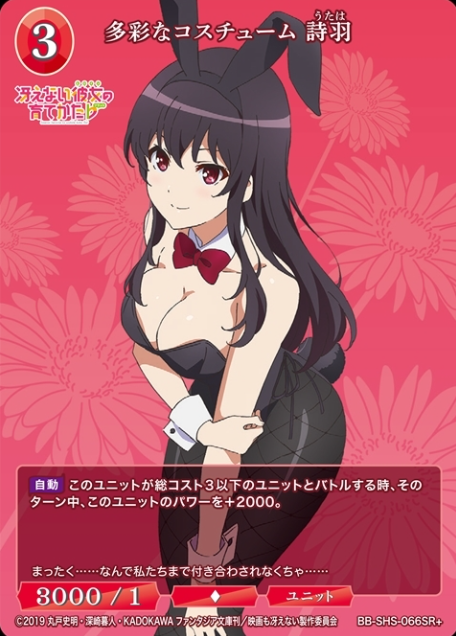 Utaha SR+ BB-SHS-066SR+
