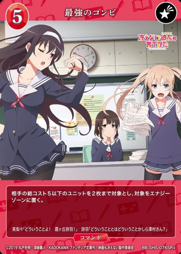 Utaha Eriri Megumi SR+ BB-SHS-076SR+