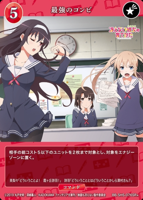 Utaha Eriri Megumi SR+ BB-SHS-076SR+