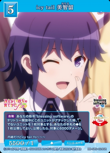 Michiru SR BB-SHS-024SR