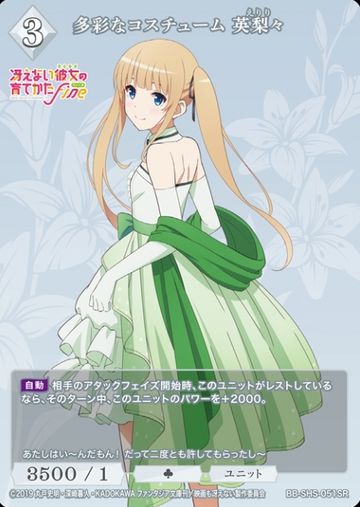 Eriri SR BB-SHS-051SR