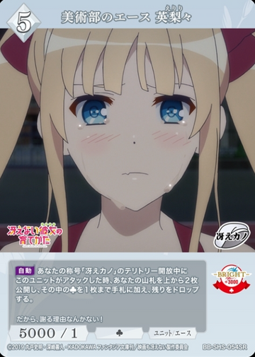 Eriri SR BB-SHS-054SR