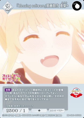 Eriri SR BB-SHS-055SR