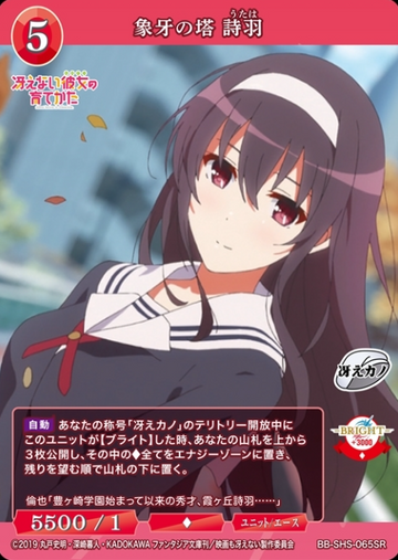 Utaha SR BB-SHS-065SR