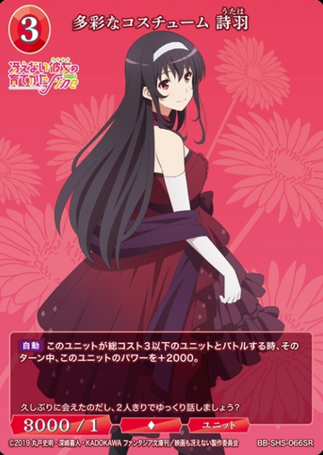 Utaha SR BB-SHS-066SR