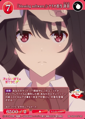 Utaha SR BB-SHS-071SR
