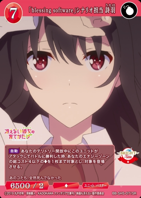 Utaha SR BB-SHS-071SR