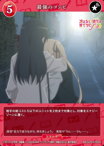 Utaha Eriri SR BB-SHS-076SR