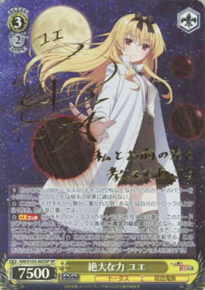 Yue SP ARI/S103-002SP - Arifureta