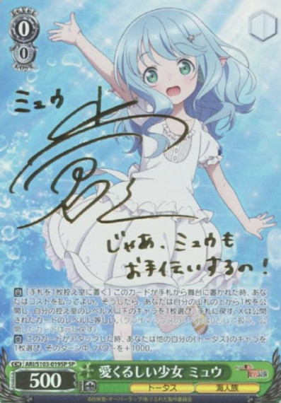 Myu SP ARI/S103-019SP - Arifureta