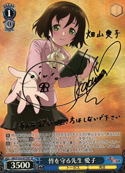 Aiko SP ARI/S103-072SP - Arifureta