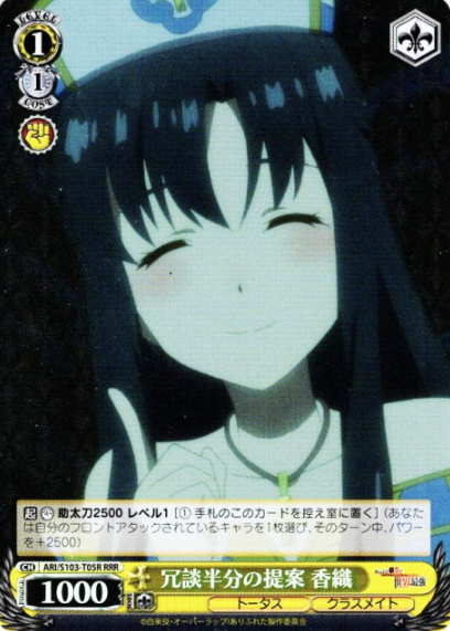 Kaori RRR ARI/S103-T05R - Arifureta