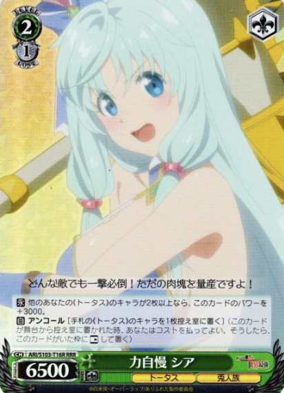 Shia RRR ARI/S103-T16R - Arifureta