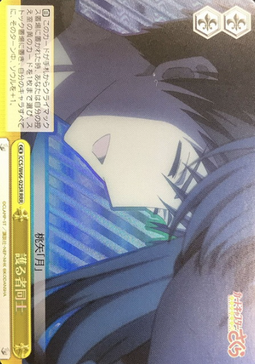 Kinomoto Toya RRR CCS/W66-025R - Cardcaptor Sakura Clear Card Edition